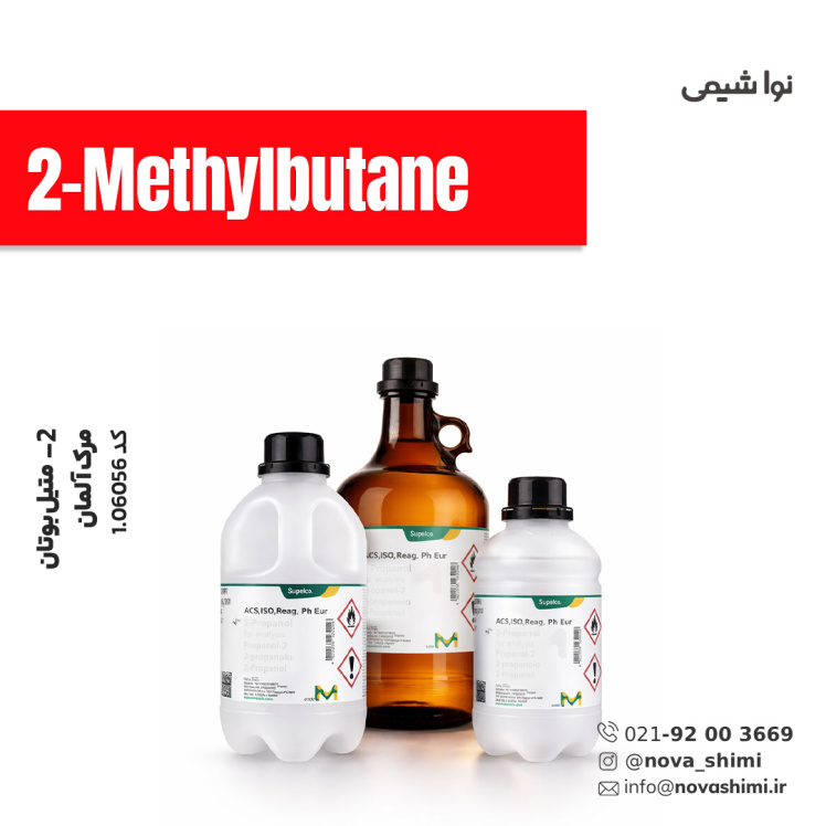 2-متیل بوتان مرک (2-Methylbutane)