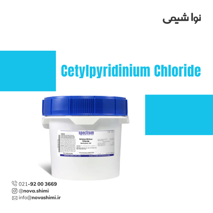 ستیل‌پیریدینیوم کلراید CPC صنعتی