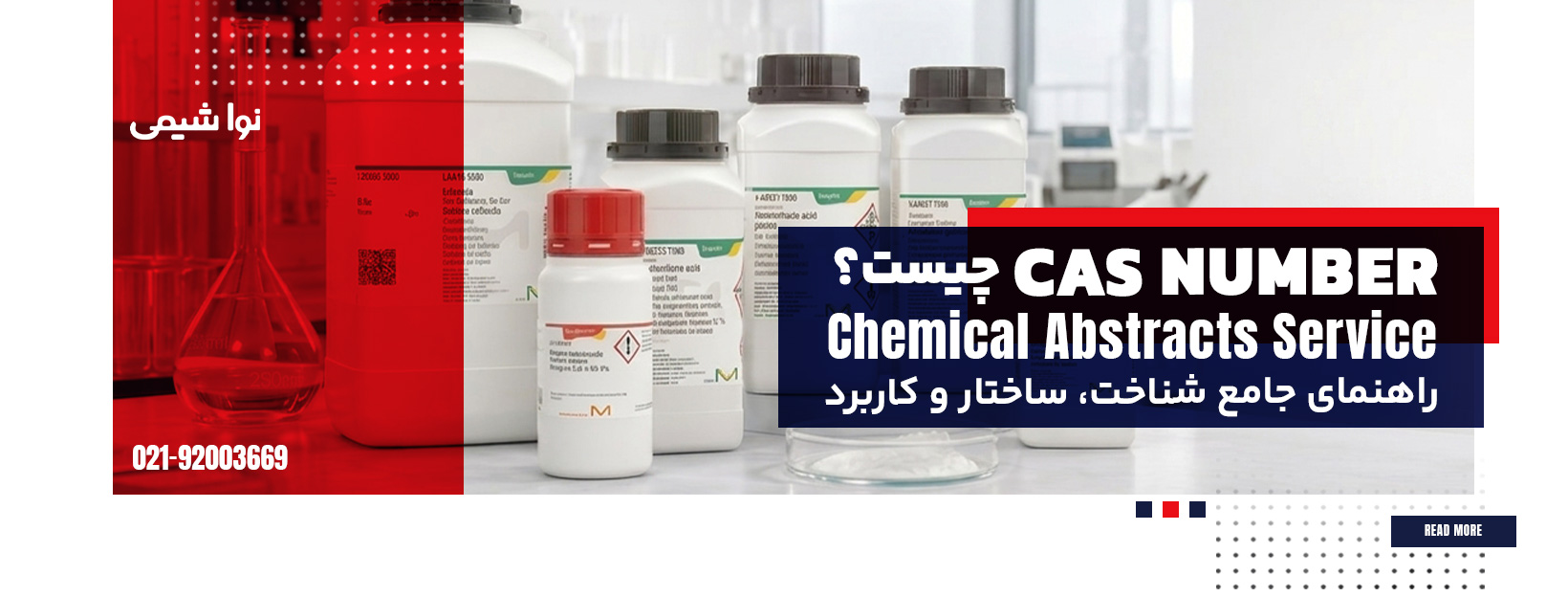 CAS Number چیست؟ راهنمای جامع شناخت، ساختار و کاربرد