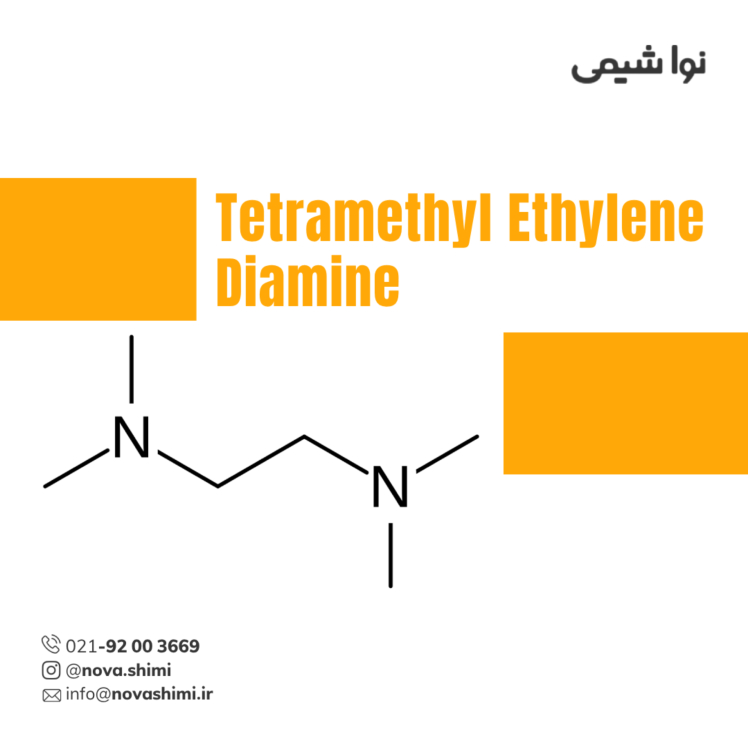 تترا متیل اتیلن دی آمین (تمد)