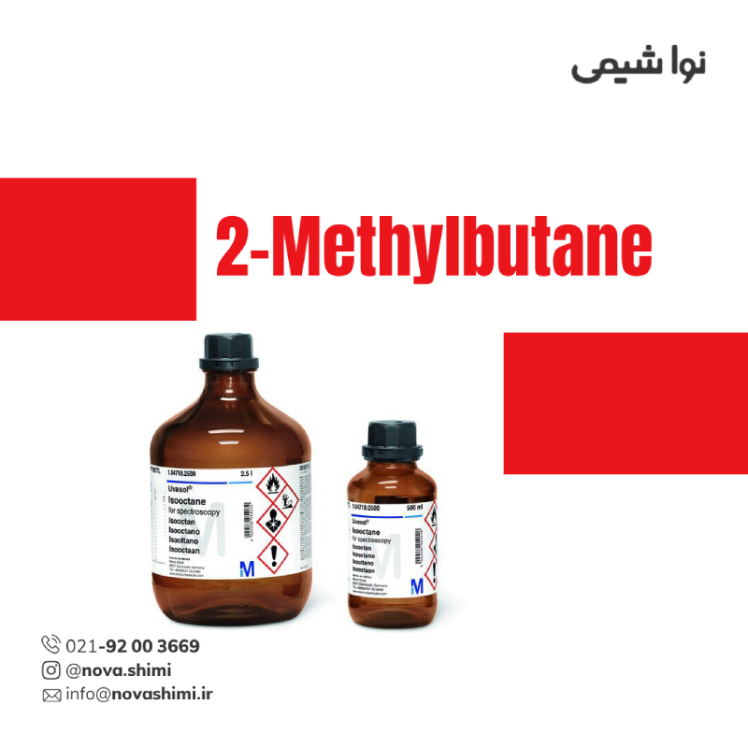2-متیل بوتان آزمایشگاهی