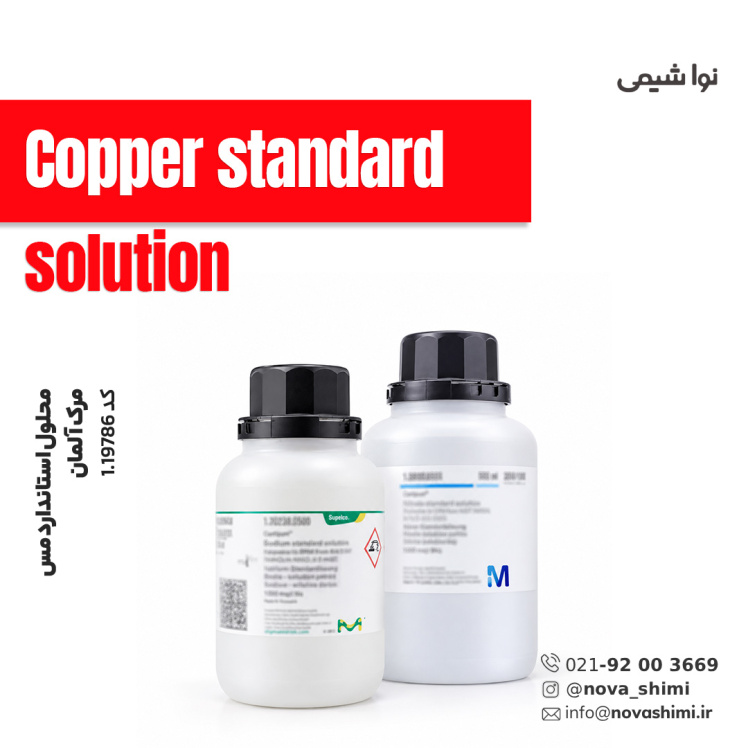 محلول استاندارد مس مرک (Copper standard)