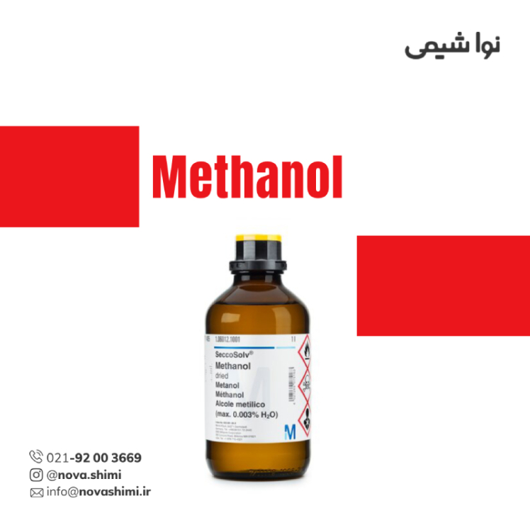 متانول آزمایشگاهی