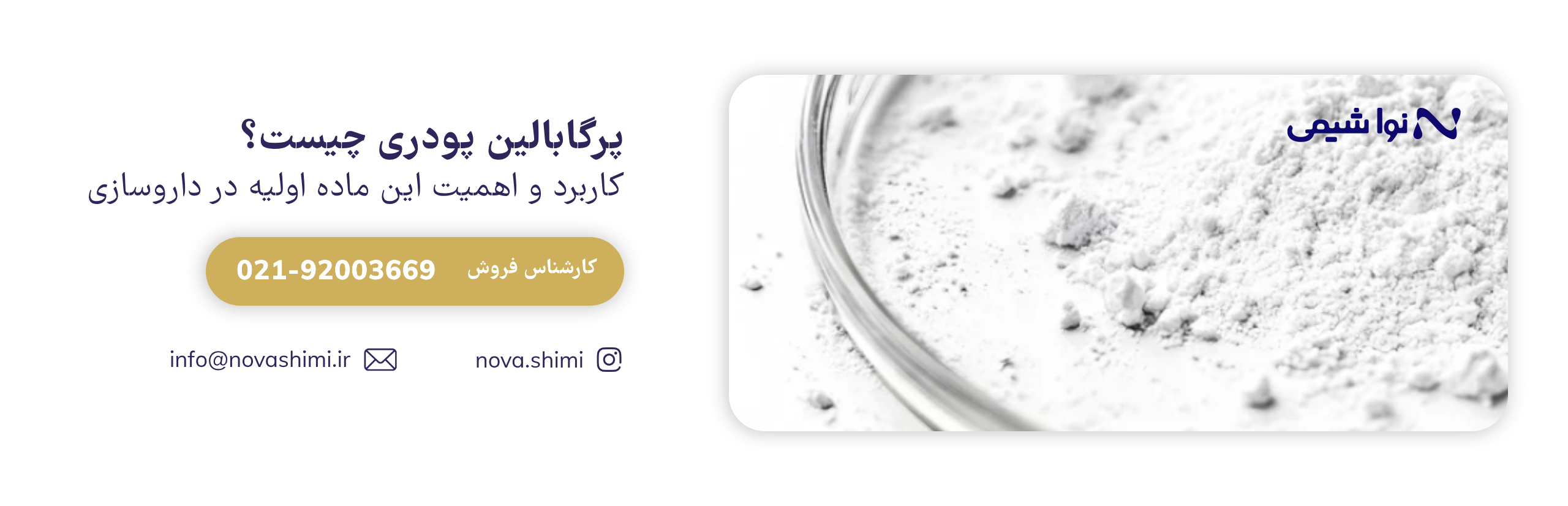 پرگابالین پودری چیست؟