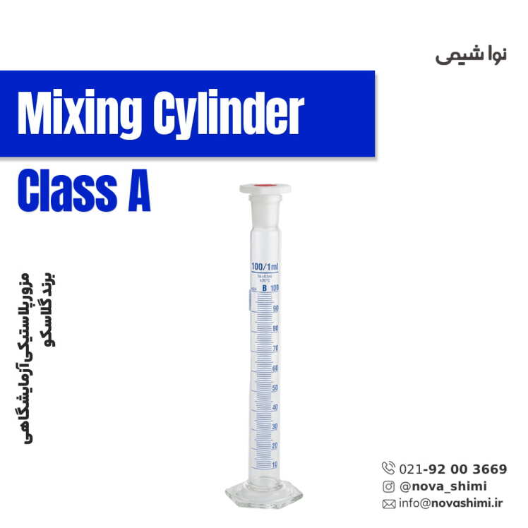 مزور شیشه ای درب دار گلاسکو (Mixing Cylinder)