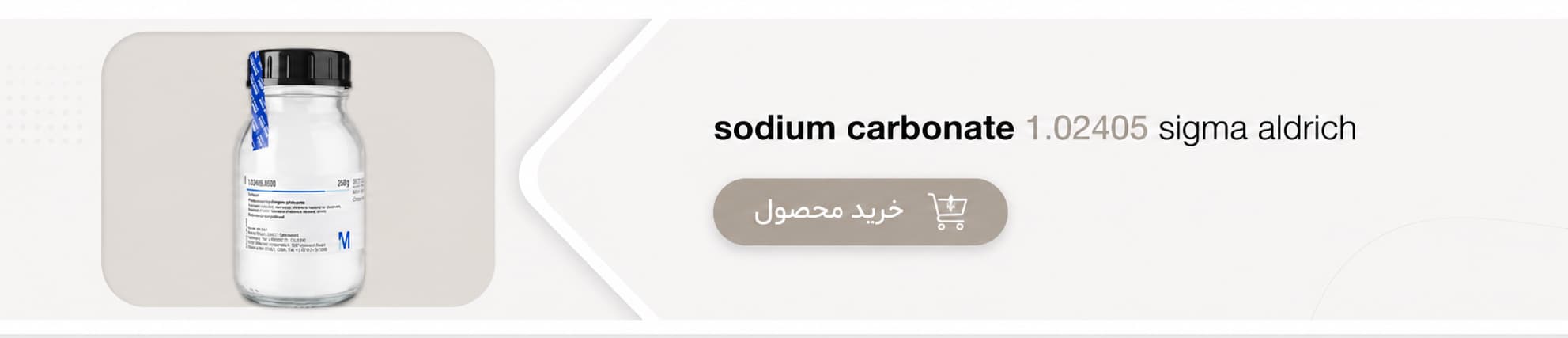 کربنات سدیم مرک کد 1.02405