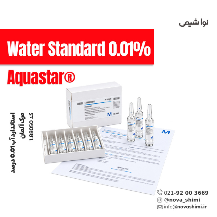 استاندارد آب ۰.۰۱ درصد (Water Standard)	