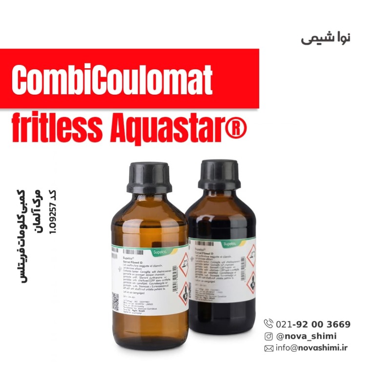 کمبی کلومات فریتلس ( Aquastar®CombiCoulomat fritless)	