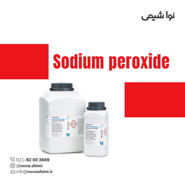 سدیم پراکسید آزمایشگاهی