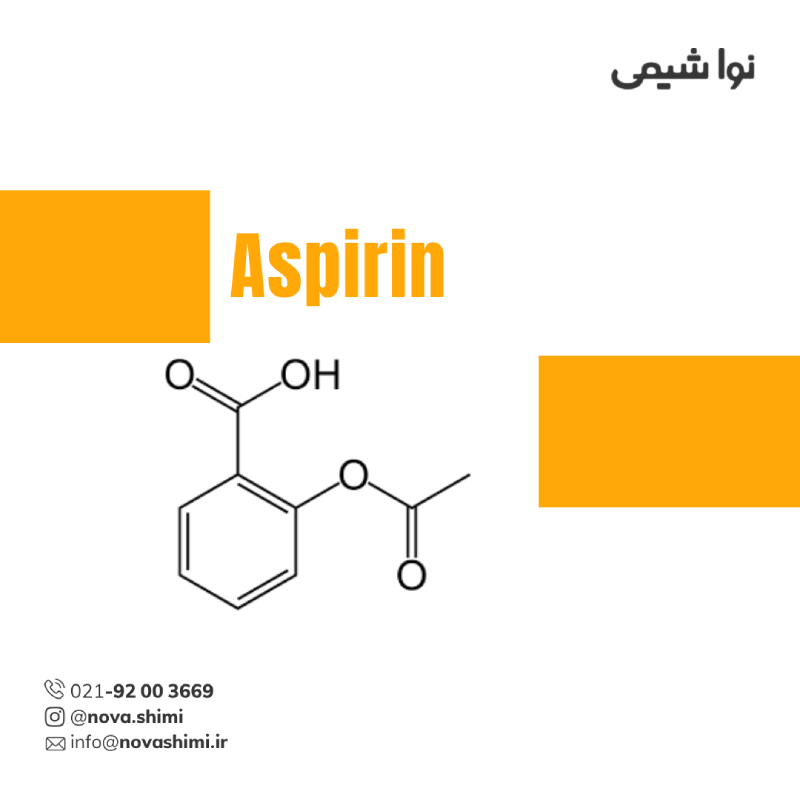 آسپرین پودری ماده موثره دارویی 