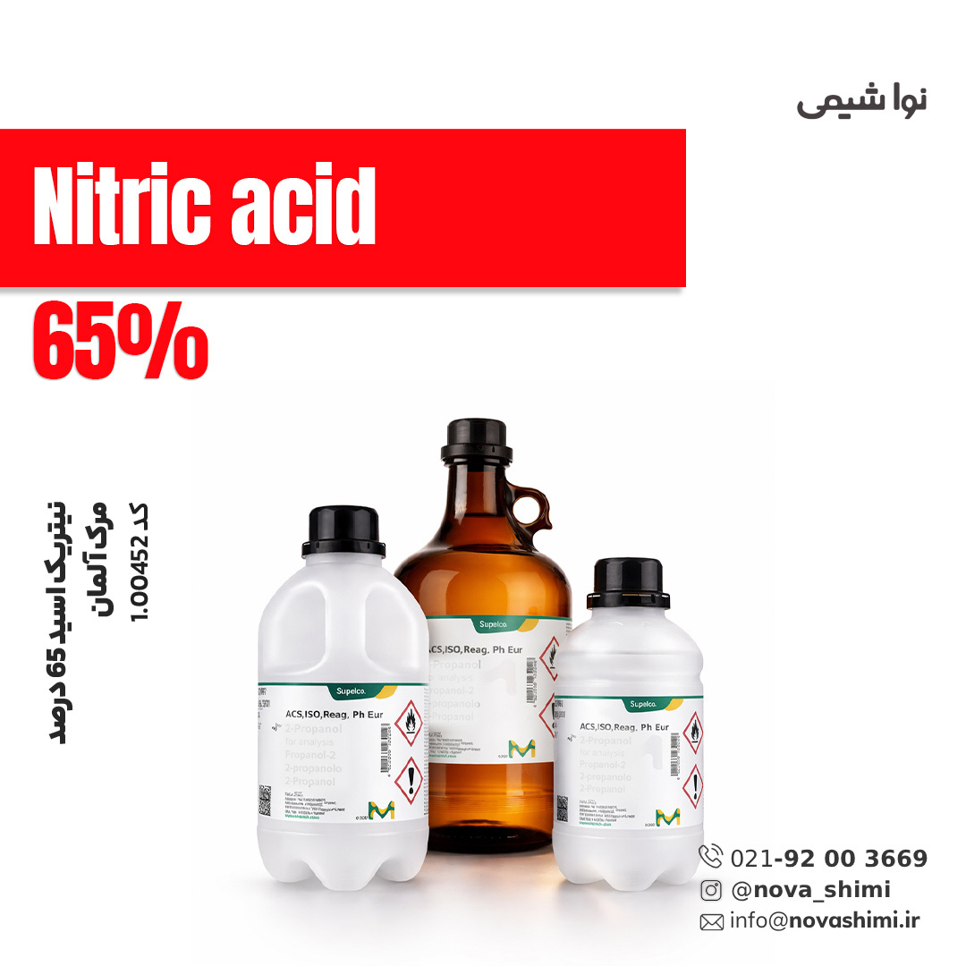  اسید نیتریک 65% مرک (Nitric Acid) 