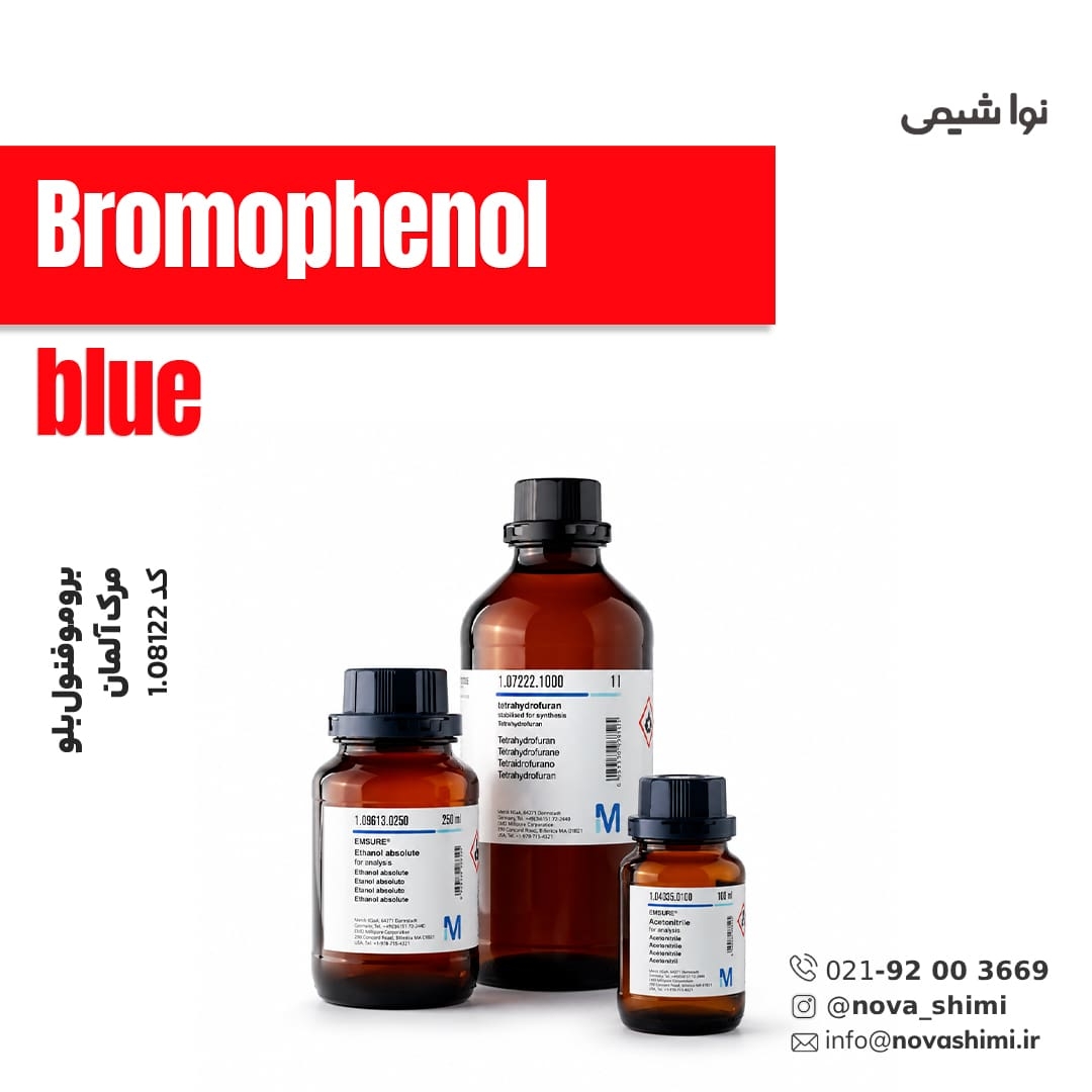 بروموفنول بلو مرک (Methyl orange)