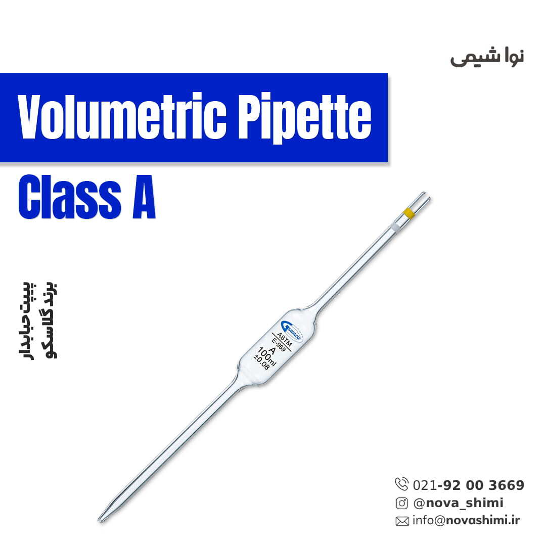  پیپت حبابدار گلاسکو (Volumetric Pipette) 