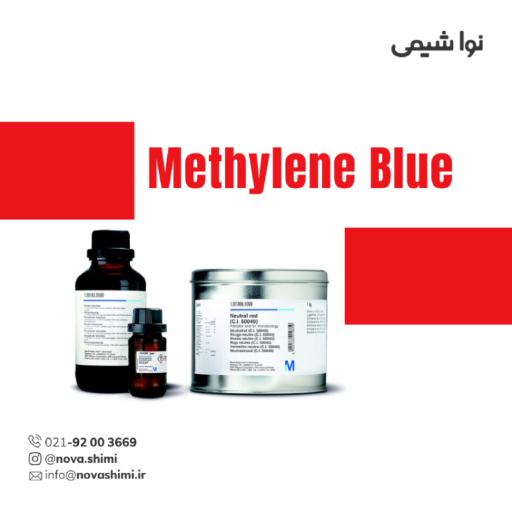 متیلن بلو آزمایشگاهی