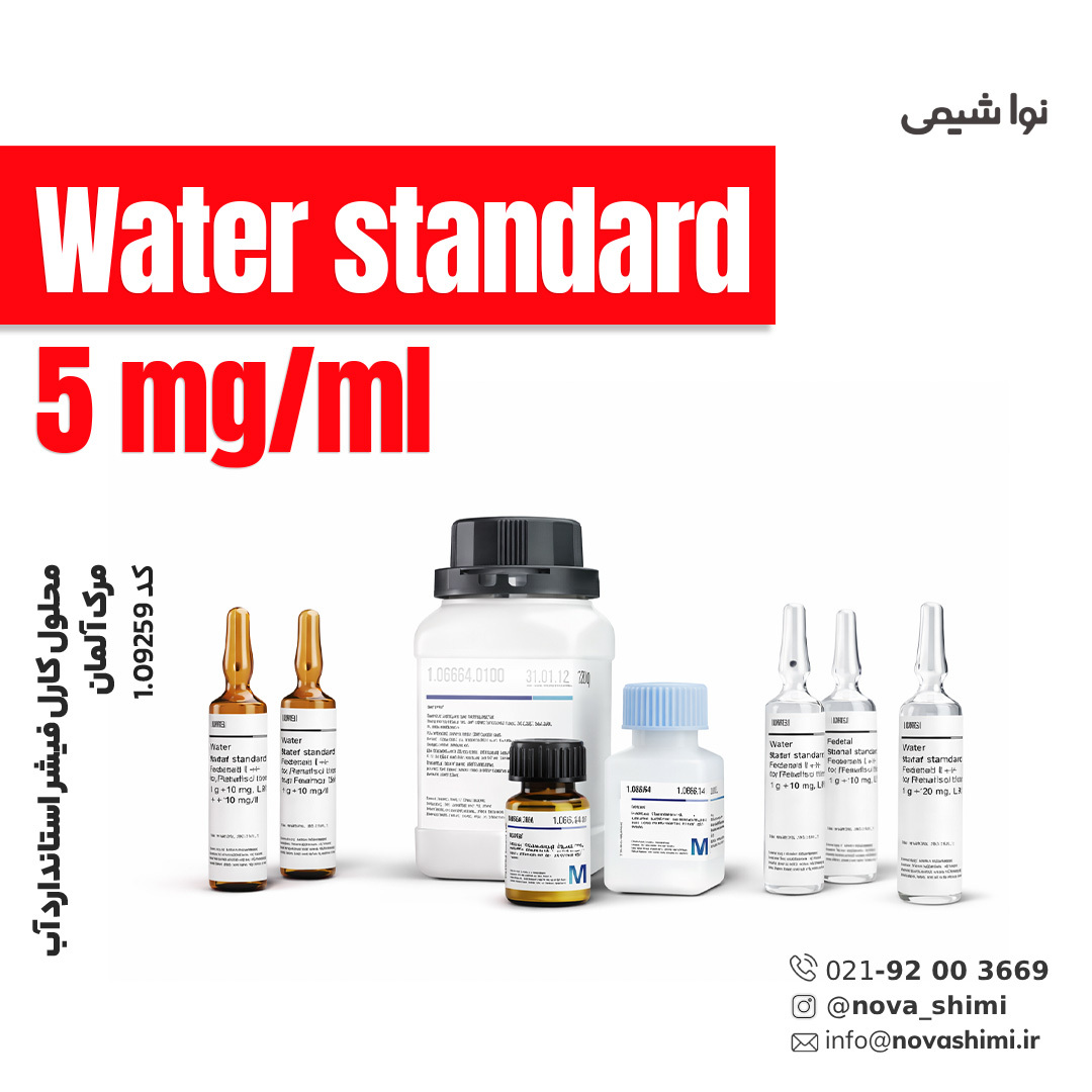 محلول کارل فیشر استاندارد آب ۵mg/ml مرک Aquastar®