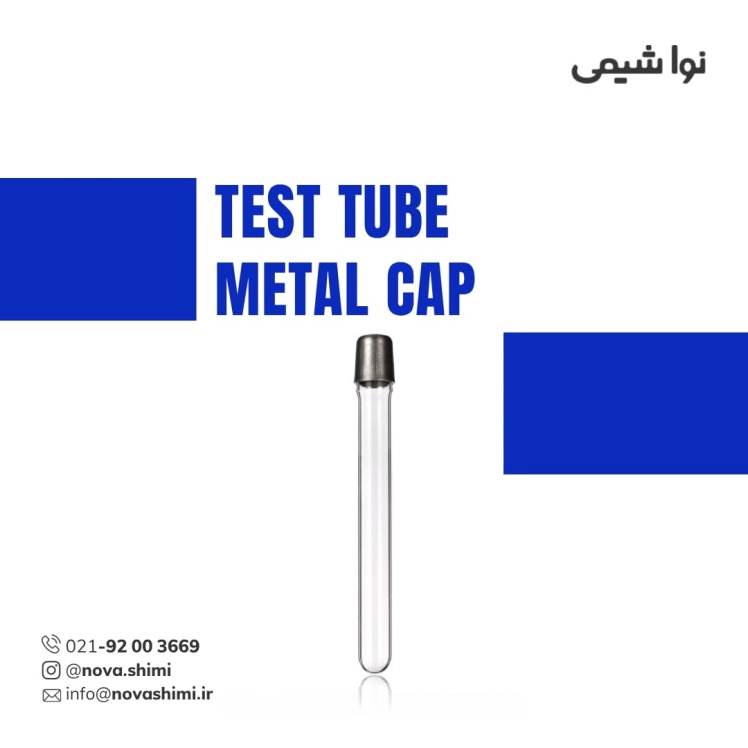 لوله درب دار آزمایشگاهی (درپوش فلزی) برند زیماکس (TEST TUBE, METAL CAP)