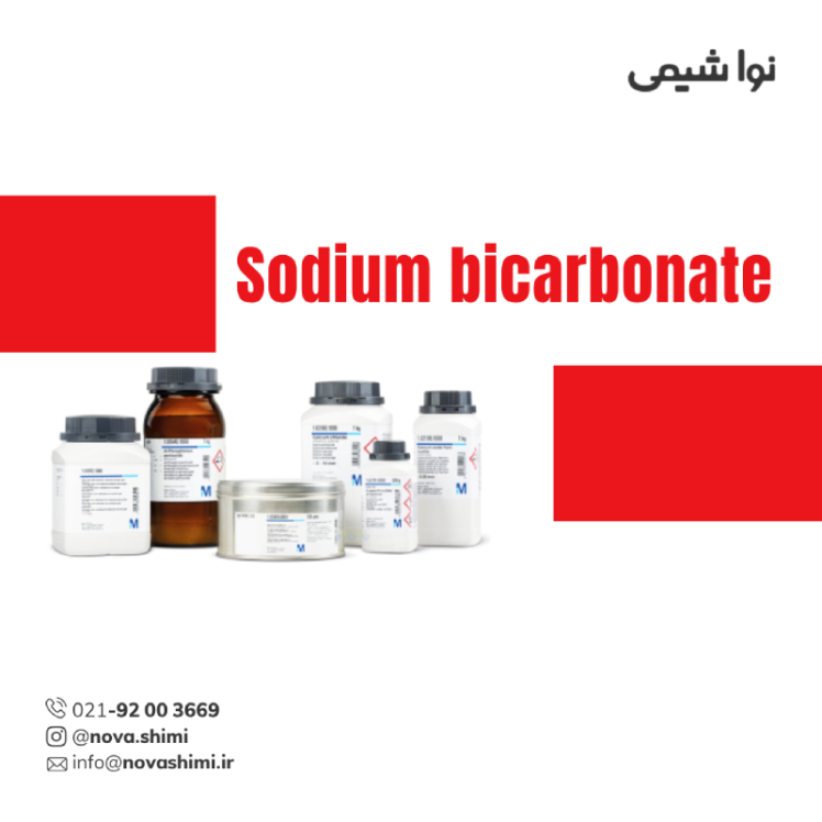 سدیم بی کربنات آزمایشگاهی 