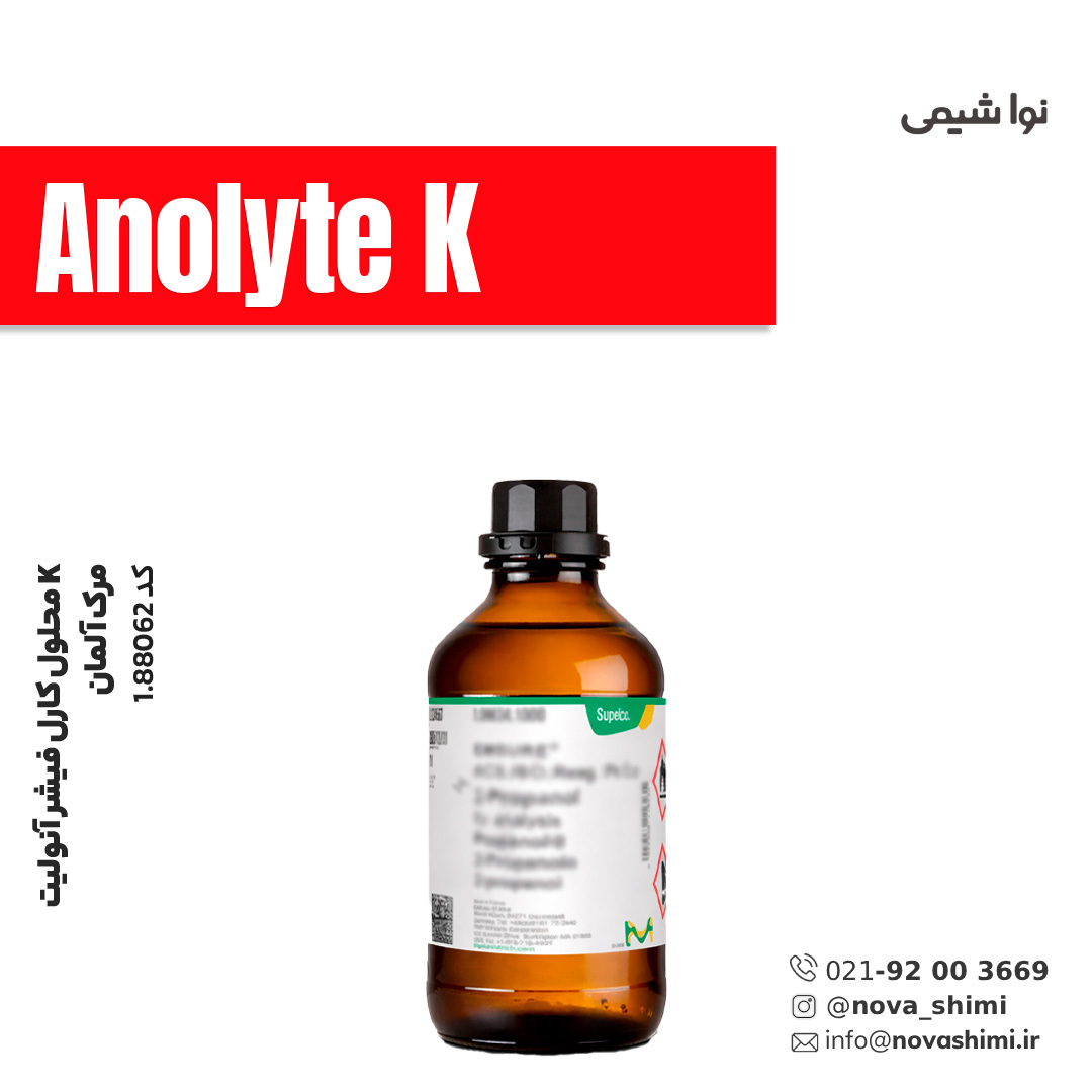 محلول کارل فیشر آنولیت K برای کولومتری مرک Aquastar®