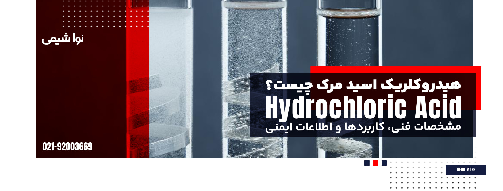 هیدروکلریک اسید مرک چیست؟ مشخصات فنی، کاربردها و اطلاعات ایمنی (MSDS)