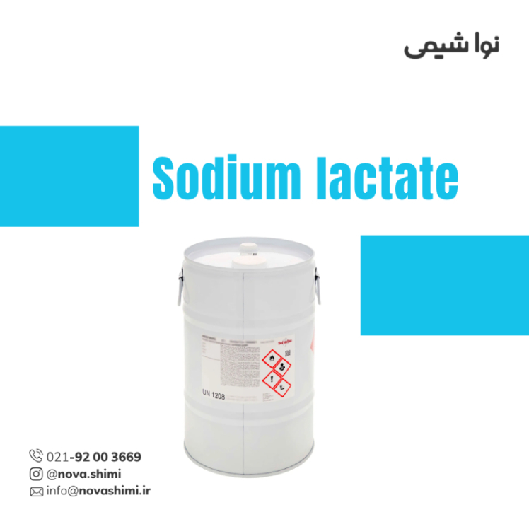 سدیم لاکتات صنعتی