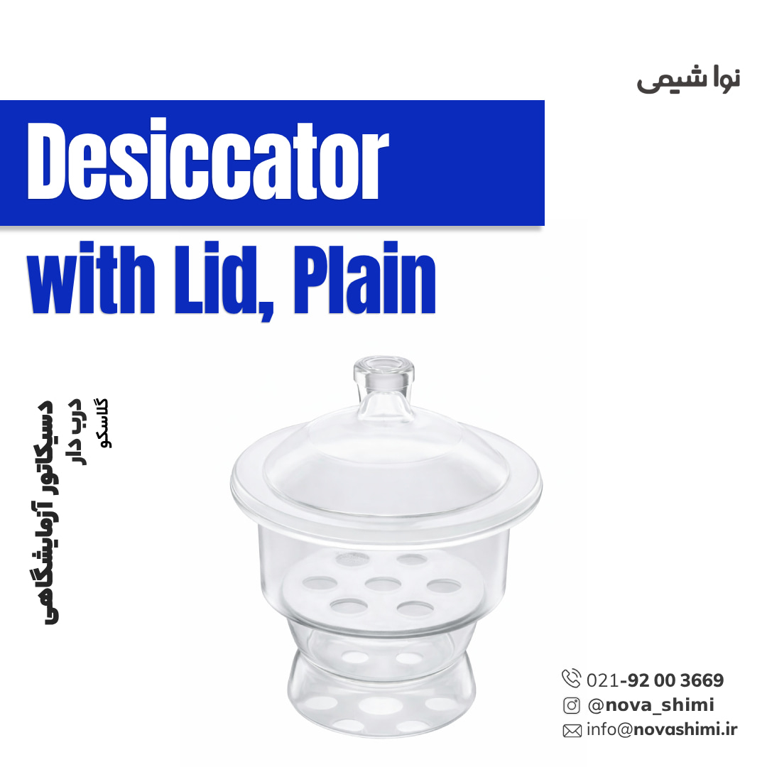  دسیکاتور آزمایشگاهی گلاسکو (Desiccator with Lid, Plain) 