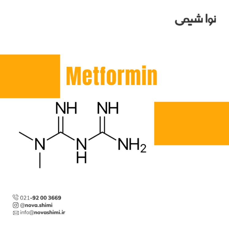 متفورمین پودری ماده موثره دارویی