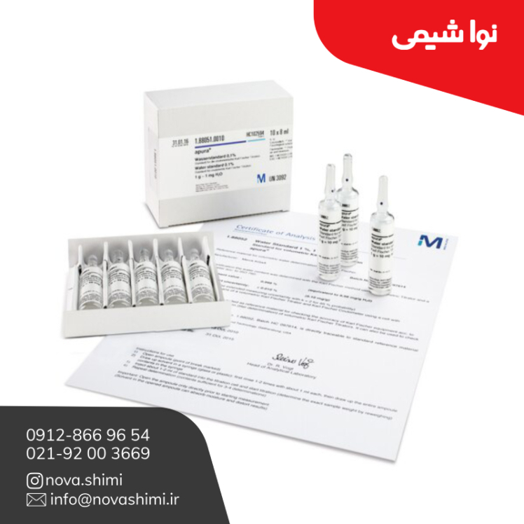 محلول استاندارد آب یک درصد برند Aquastar® کد 188052 مرک آلمان