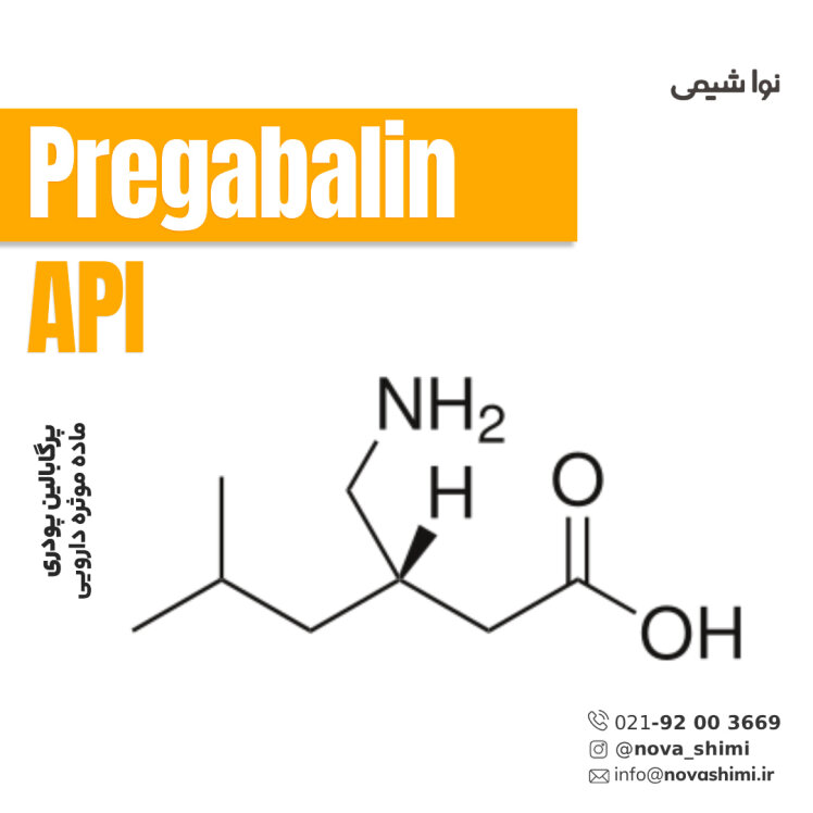 پرگابالین پودری ماده موثره دارویی (active ingredient)