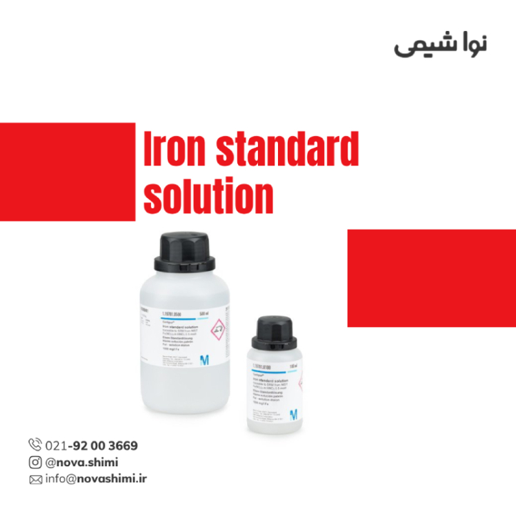 محلول استاندارد آهن آزمایشگاهی