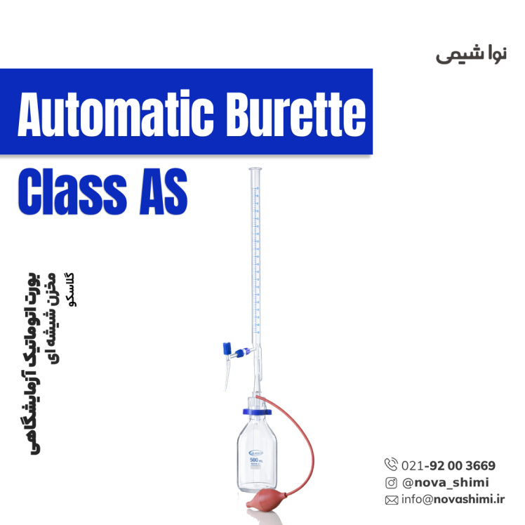 بورت اتوماتیک مخزن شیشه ای گلاسکو (Automatic Burette)