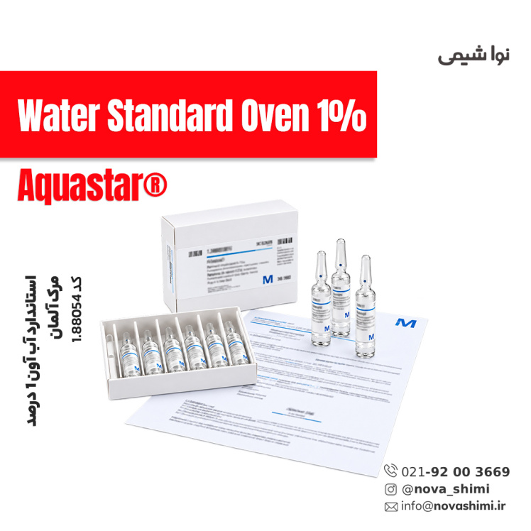 استاندارد آب آون 1 درصد (Water Standard Oven 1%)	