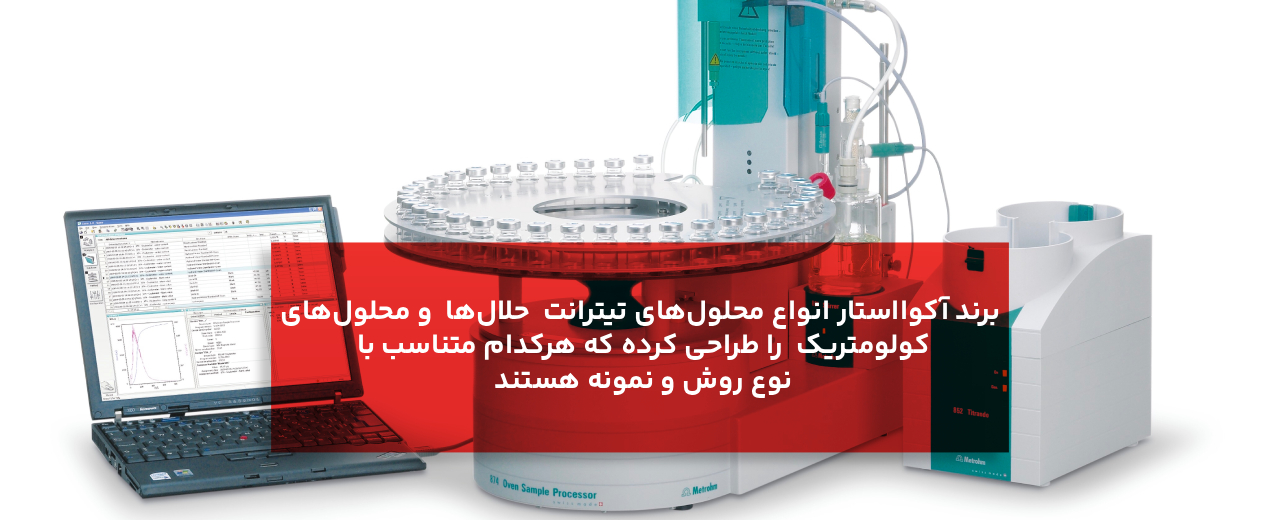نقش محلولها و معرفهای کارل فیشر در واکنش