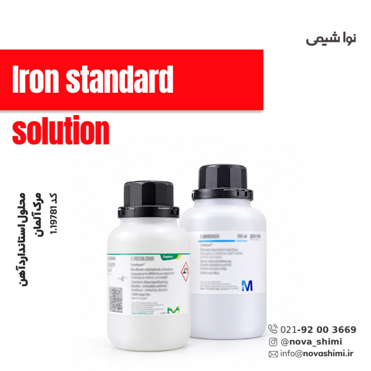 محلول استاندارد آهن مرک (Iron Standard Solution)