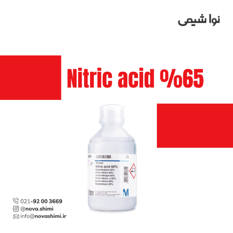 اسید نیتریک 65 درصد آزمایشگاهی 