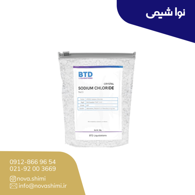 سدیم کلراید usp گرید دارویی