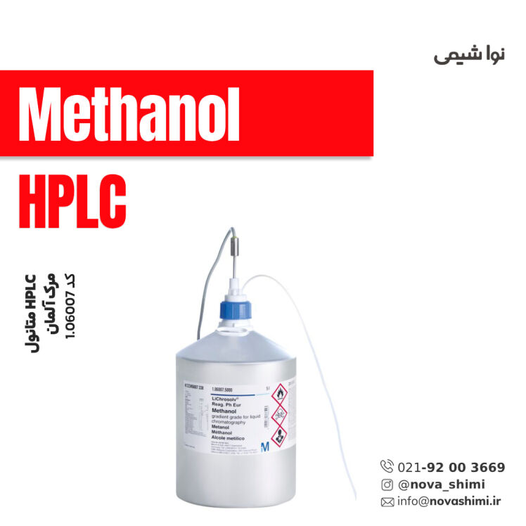 متانول HPLC مرک (Methanol)