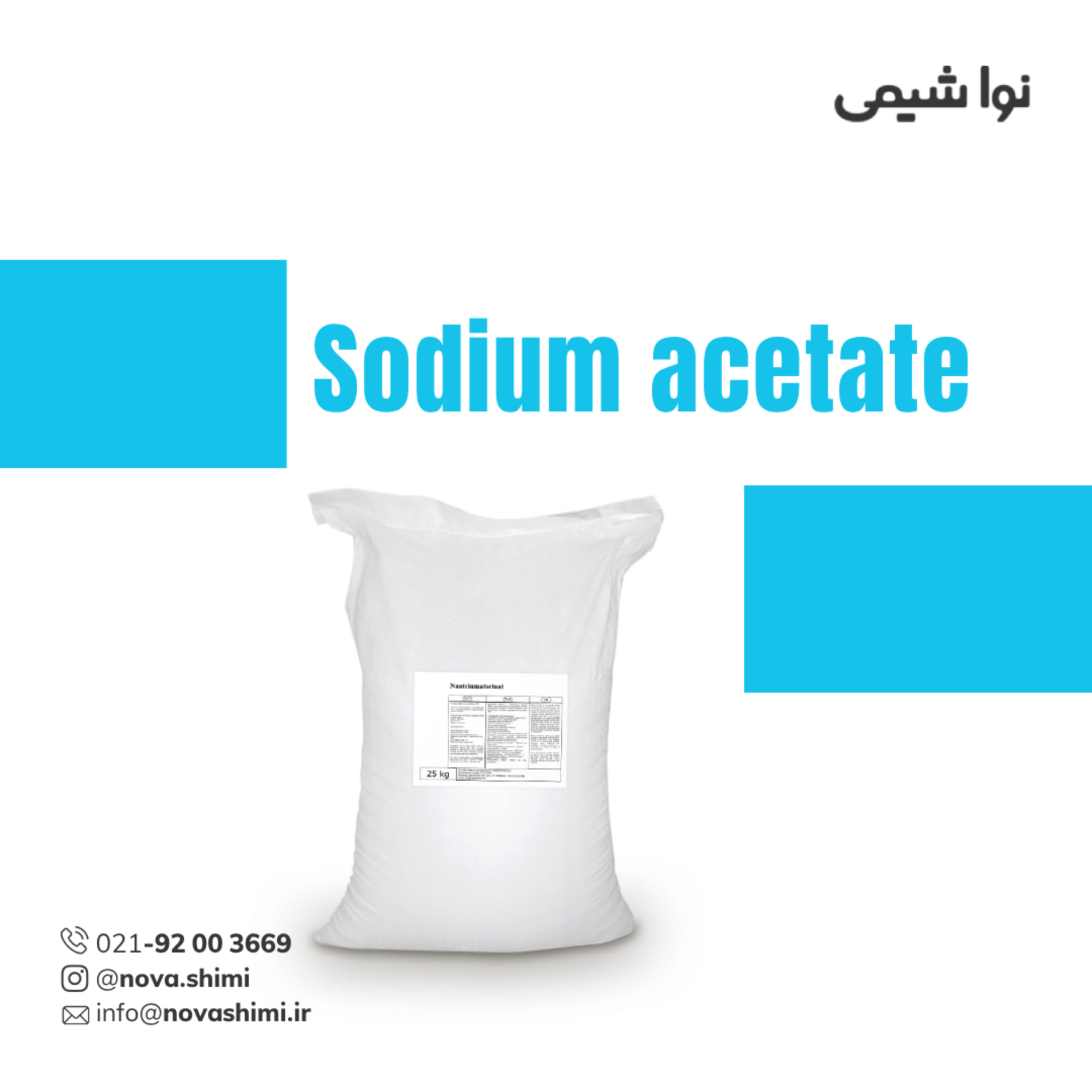  سدیم استات صنعتی 