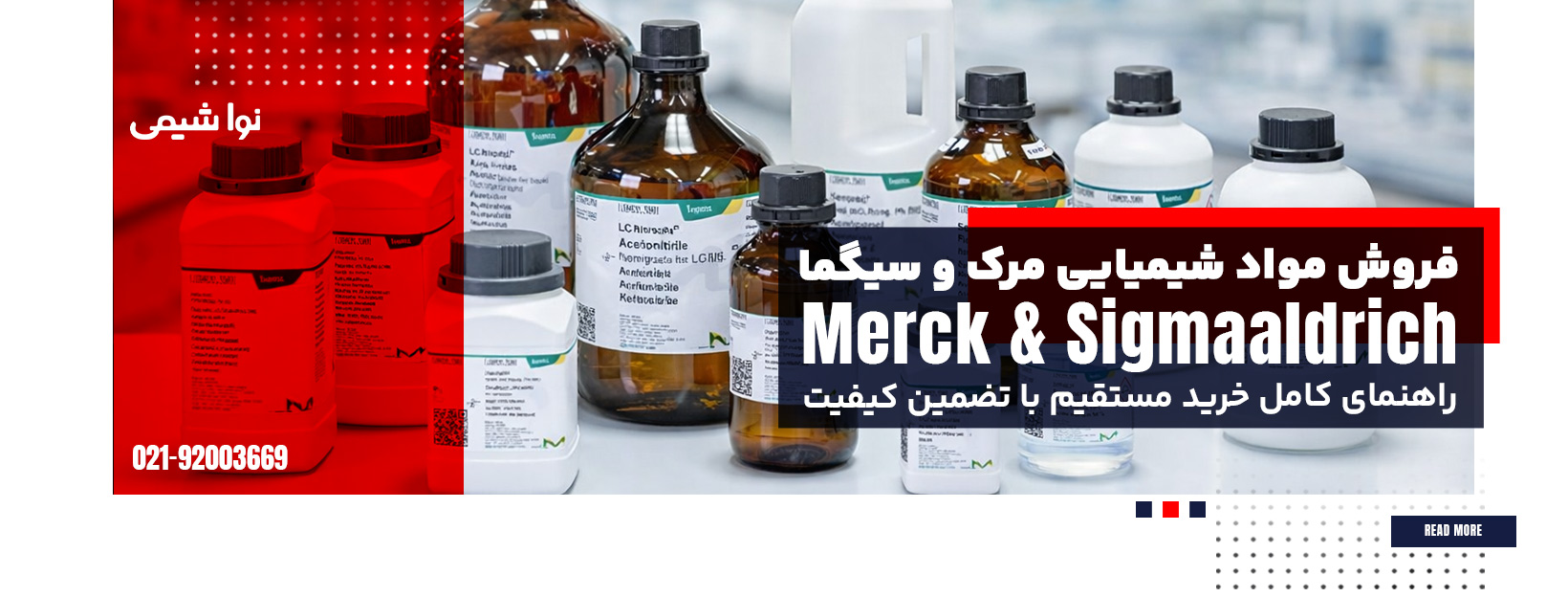 فروش مواد شیمیایی مرک و سیگما؛ راهنمای کامل خرید مستقیم با تضمین کیفیت