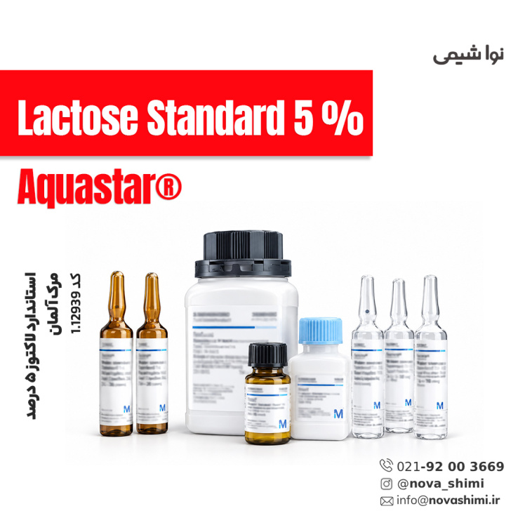 استاندارد لاکتوز ۵ درصد (Lactose Standard %5)	