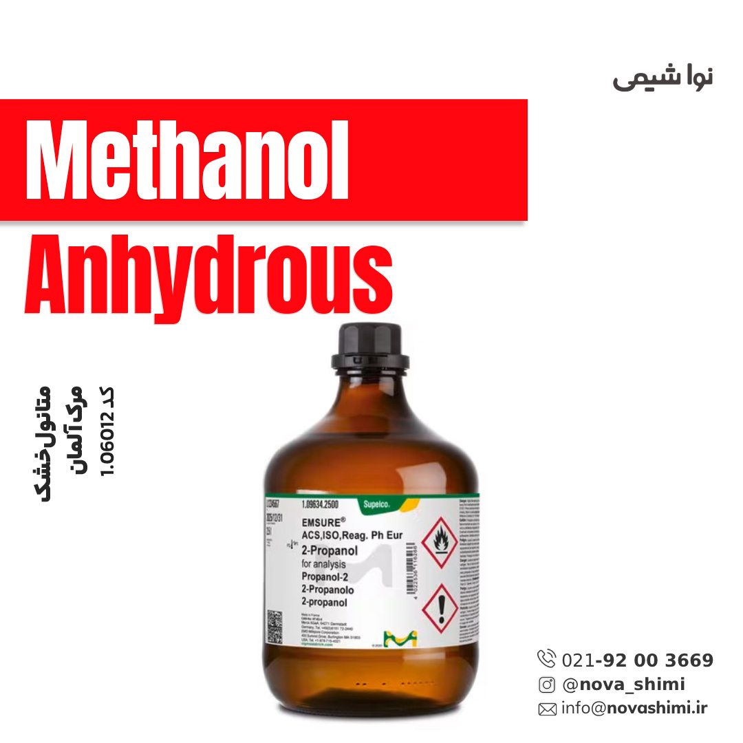 متانول خشک مرک (Anhydrous Methanol)