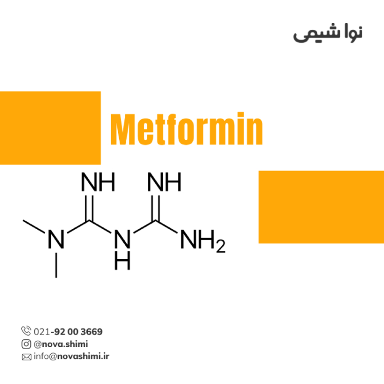 متفورمین پودری ماده موثره دارویی