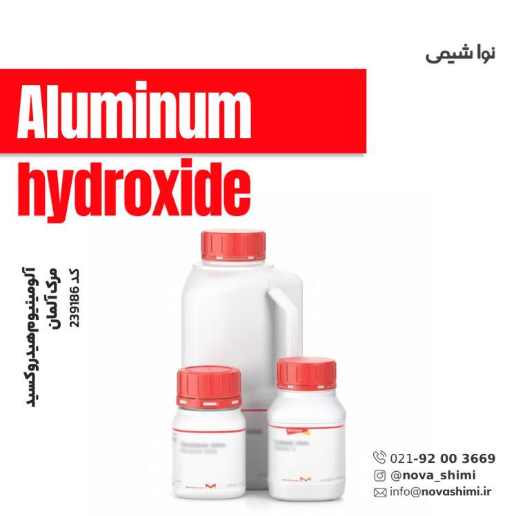 آلومینیوم هیدروکسید مرک (Aluminum hydroxide)