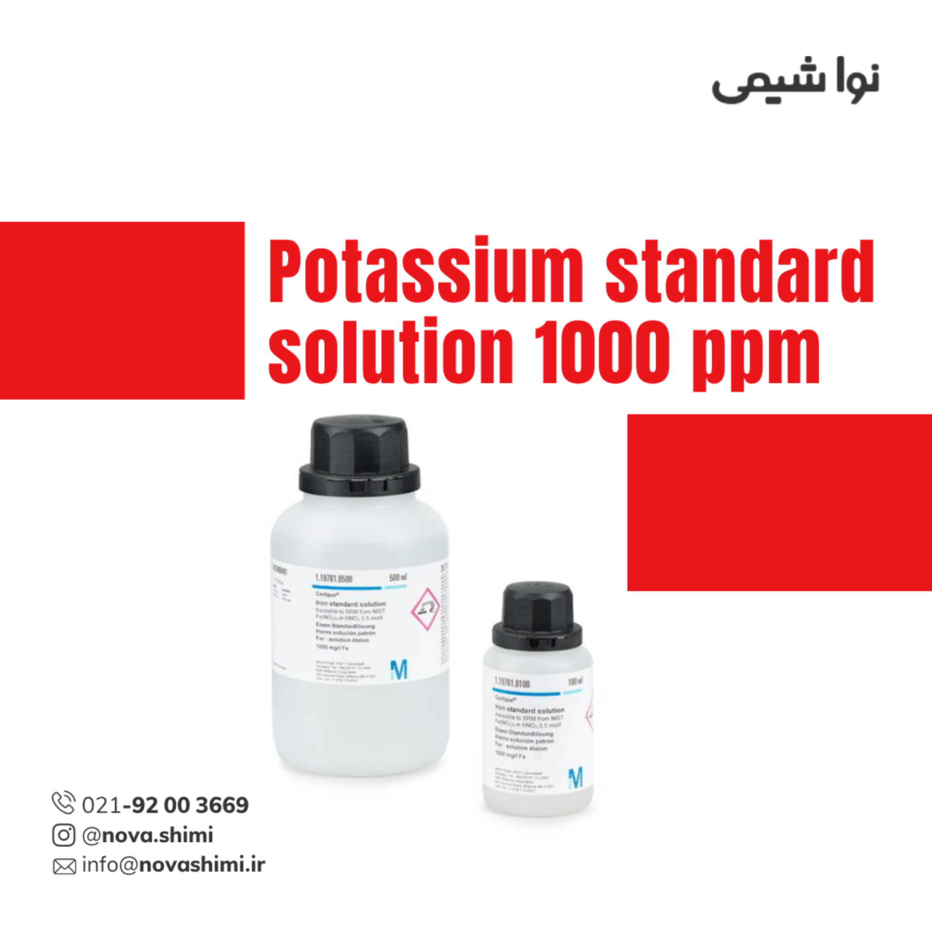  محلول استاندارد پتاسیم 