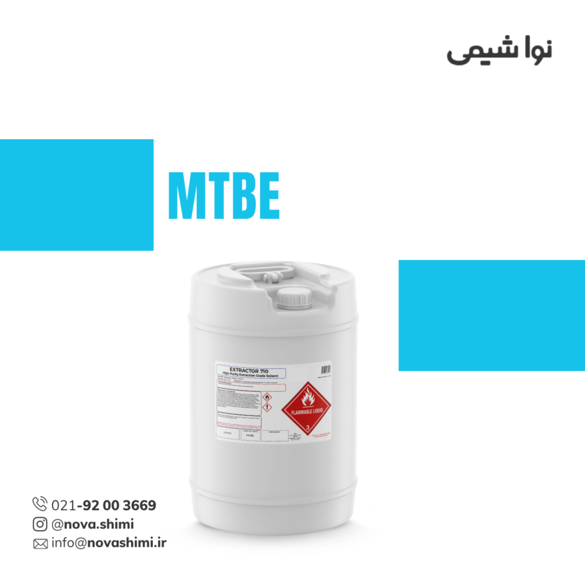  متیل ترت بوتیل اتر صنعتی 