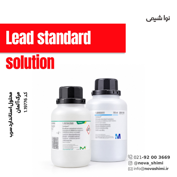 محلول استاندارد سرب مرک (Lead standard solution)