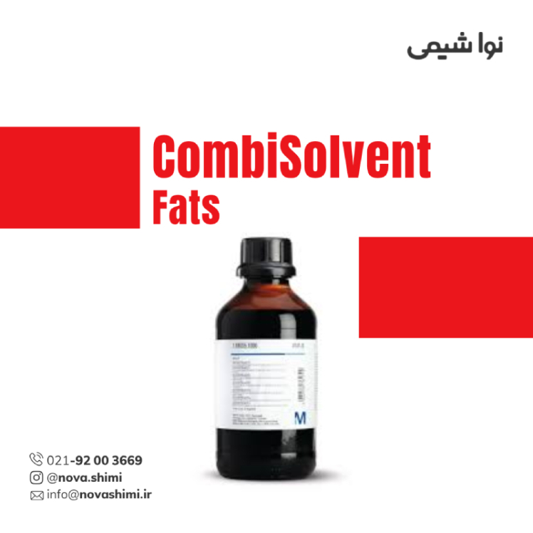 محلول کارل فیشر کمبی سولونت چربی Aquastar®