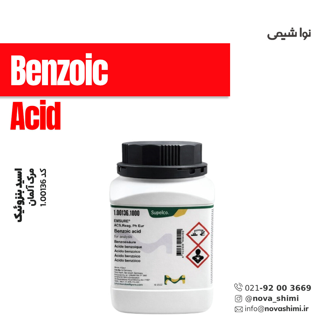  اسید بنزوئیک آزمایشگاهی (Benzoic acid) 