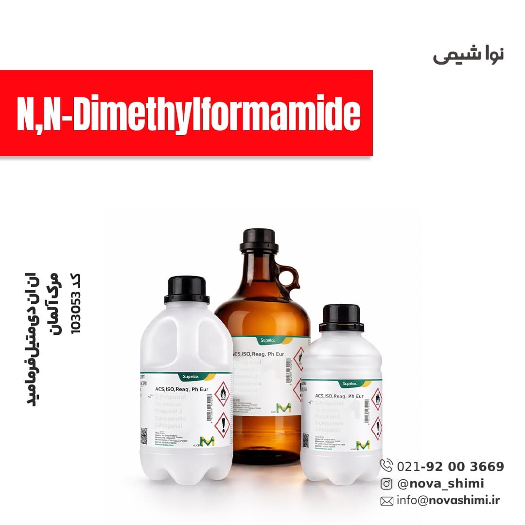  ان ان دی‌متیل‌فرمامید مرک (N,N-Dimethylformamide) 
