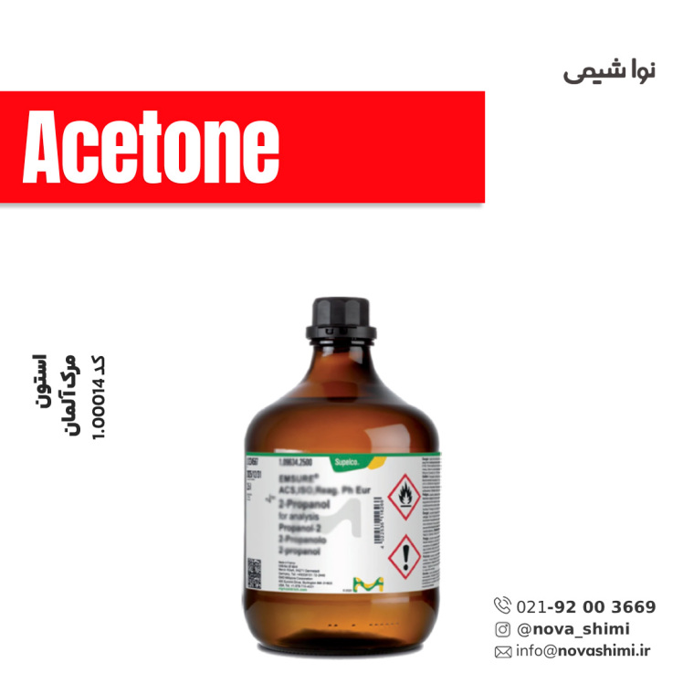 استون مرک (Acetone)
