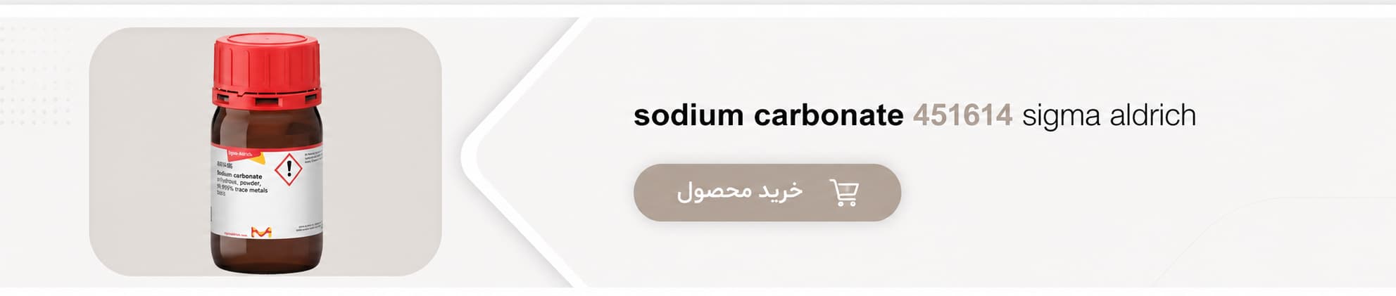 خرید کربنات سدیم مرک کد 451614